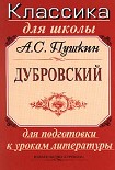Читать книгу Дубровский
