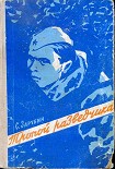 Читать книгу Тропой разведчика