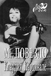 Читать книгу Мне повезло