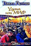 Читать книгу Удача или миф