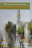 Читать книгу Ленинградская школа