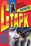 Читать книгу Ограбление «Зеленого Орла»