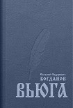 Читать книгу Вьюга