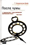 Читать книгу Плененные индейцами