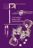 Читать книгу Привидение в доходном доме