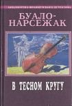 Читать книгу Рассказы (1973-1977)