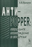 Читать книгу Анти-Popper: Социальное освобождение и его друзья