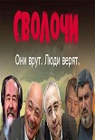 Читать книгу Как и почему лгут историки