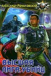 Читать книгу Высшая лига убийц