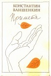 Читать книгу Примета