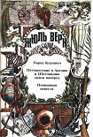 Читать книгу Верновский Париж