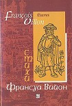 Читать книгу Франсуа Вийон в переводе Владимира Жаботинского