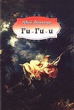 Читать книгу Хи-хи-и!