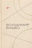 Читать книгу Камень с планеты Тау
