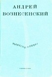 Читать книгу Выпусти птицу!