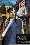 Читать книгу Президент Фу Манчи