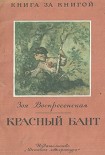 Читать книгу Розовый Бант