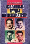 Читать книгу Сладострастие, жестокость и религия