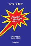 Читать книгу Евгений Соколов