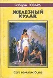 Читать книгу Змеиная яма