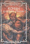 Читать книгу Хайборийская эра
