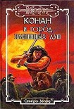 Читать книгу Дочь исполина льдов