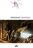 Читать книгу Земля Иерусалимская