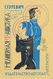 Читать книгу А у нас на Земле