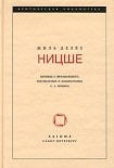 Читать книгу Ницше