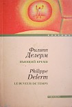 Читать книгу Пьющий время