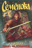 Читать книгу Право на поединок