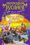 Читать книгу Стражи мрака зажигают! Фразочки, цитатки, афоризмы