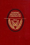 Читать книгу Первый партизан