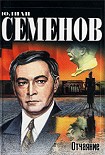 Читать книгу Отчаяние