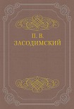 Читать книгу Трагическая минута