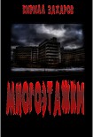 Читать книгу Многоэтажки