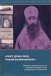 Читать книгу 'Поёт душа моя, тобой вознесенная!'