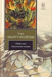 Читать книгу Августовские молнии