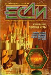 Читать книгу Хранители границы (пер. Ю. Соколова)