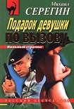 Читать книгу Подарок девушки по вызову