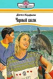 Читать книгу Любовная головоломка