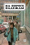 Читать книгу Страх