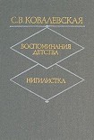 Читать книгу Воспоминания детства