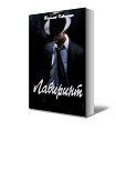 Читать книгу Лабиринт