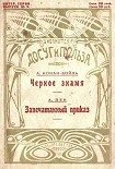 Читать книгу Черное знамя