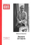 Читать книгу Двадцать лет спустя