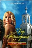 Читать книгу Дар Афродиты