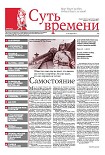 Читать книгу Суть Времени 2012 № 2 (31 октября 2012)
