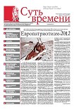 Читать книгу Суть Времени 2012 № 7 (5 декабря 2012)