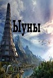 Читать книгу Ыуны